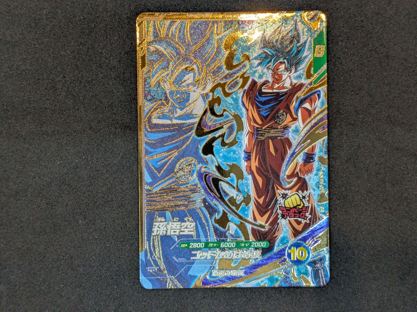 ドラゴンボールスーパーダイバーズ SDVPS-001 孫悟空PR 楽天市場】ドラゴンボールスーパーダイバーズ SDVBS-001 孫悟空 (PR
