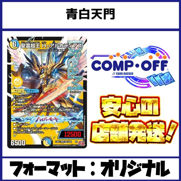 2738 青白天門 コンプオフ デュエマ デッキ - メルカリ