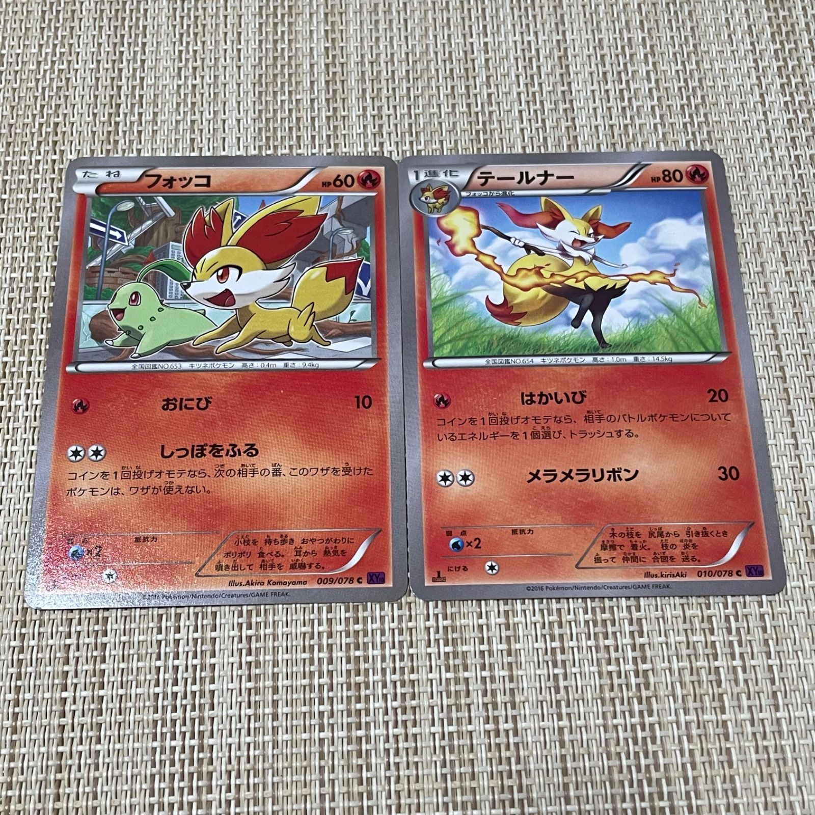 862】ポケモンカード フォッコ テールナー XY10 1ED 2枚 - メルカリ