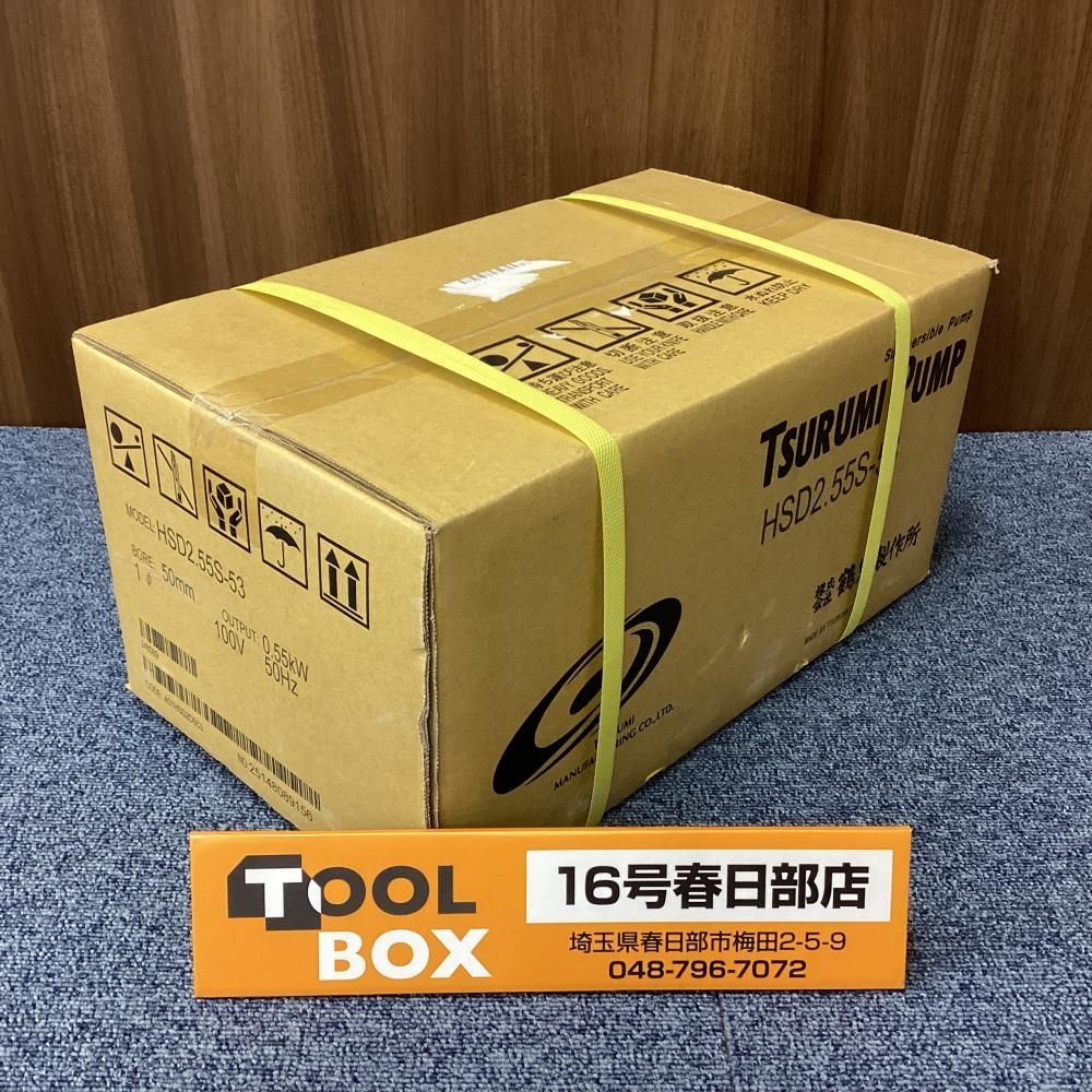 【未使用】鶴見製作所 HSD2.55S-53 水中泥水ポンプ [201]