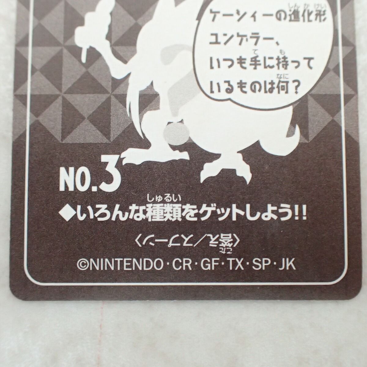 ニッスイ ポケモンスペシャル バトルシール ミュウ ポケットモンスター