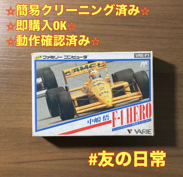 中嶋 悟 F-1ヒーロー ファミコン ソフト 箱付き 説明書付き 2-220
