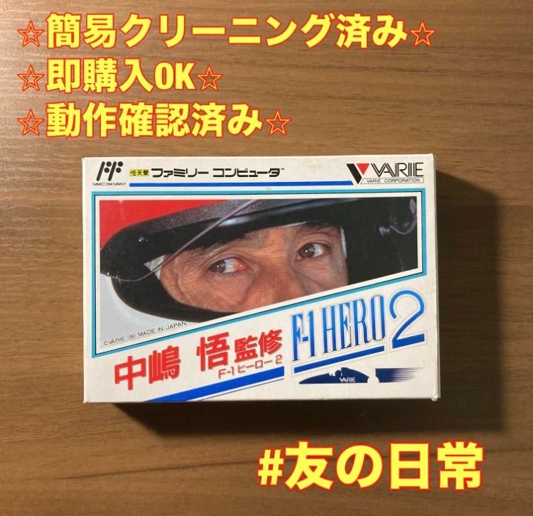 中嶋 悟 F-1ヒーロー2 ファミコン ソフト 箱付き 2-221 - メルカリ