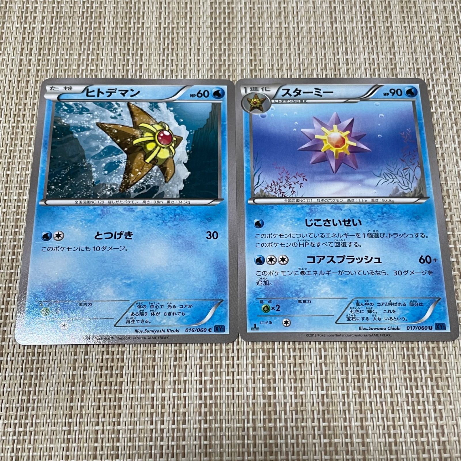 866】ポケモンカード ヒトデマン スターミー XY1 1ED 2枚 - メルカリ