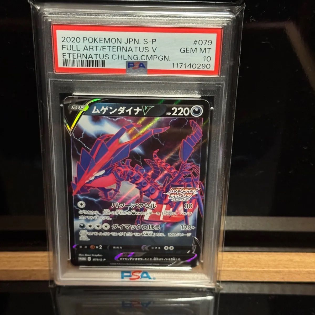 超希少　PSA10 プロモ　フーパ　081 ムゲンダイナチャレンジ PSA10鑑定済〕フーパEX【SR】{087/081} ポケモンカードゲーム