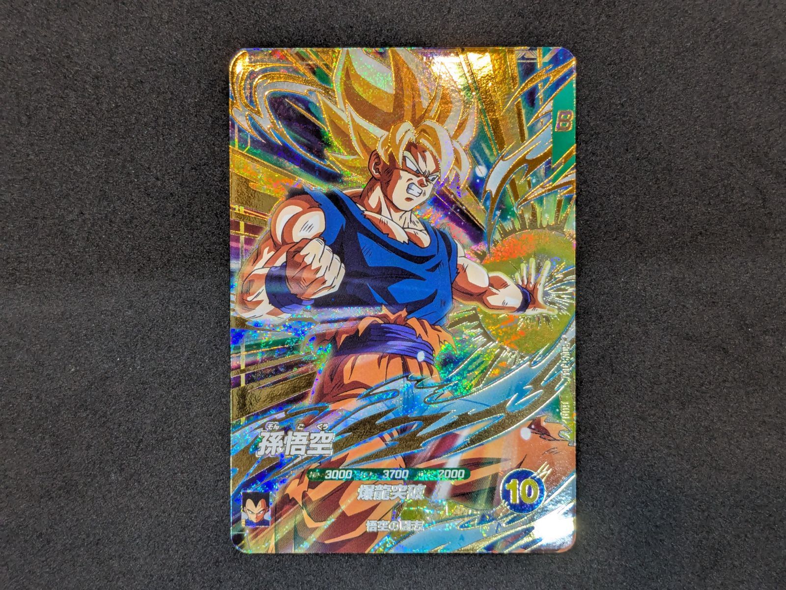 ドラゴンボールスーパーダイバーズ 孫悟空 SDV5-047 GDR DRAGON BALL