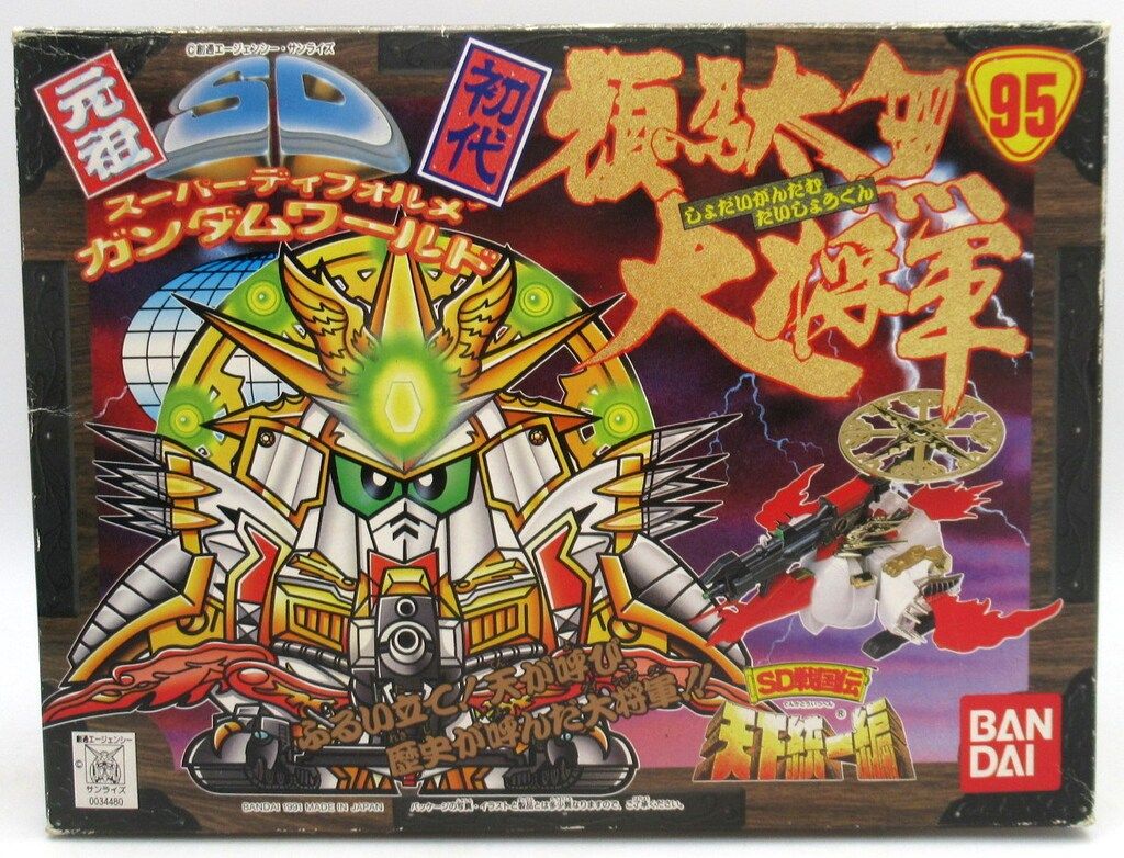 バンダイ 元祖SDガンダム SD戦国伝 天下統一編 初代頑駄無大将軍 95