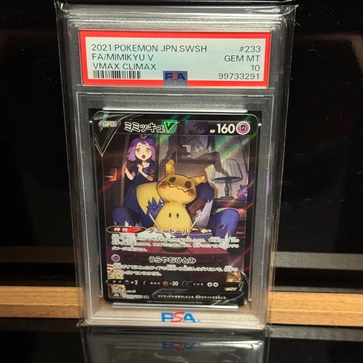 ミミッキュV CSR PSA10 - メルカリ