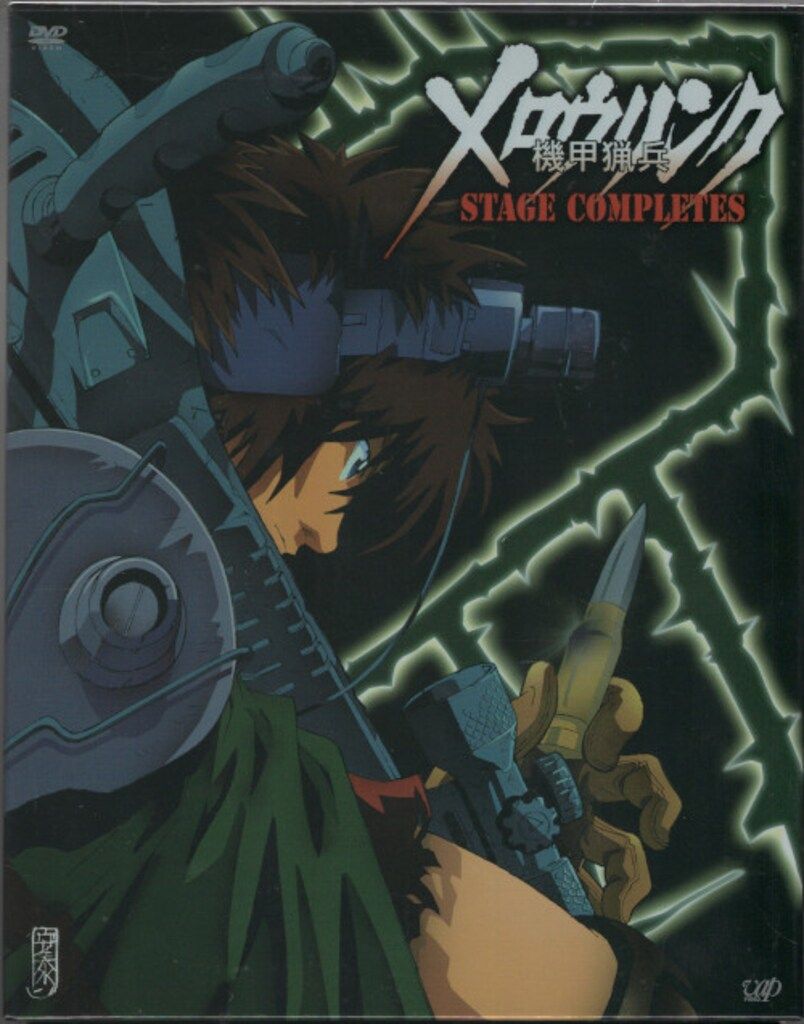 バップ アニメDVD 限定版)機甲猟兵メロウリンク STAGE COMPLETES