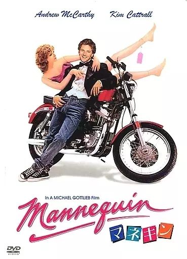 【中古】洋画DVD マネキン