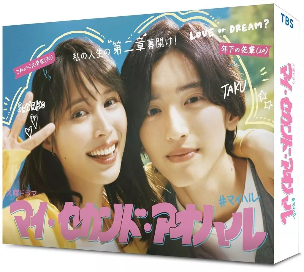 【中古】国内TVドラマBlu-ray Disc マイ・セカンド・アオハル Blu-ray BOX