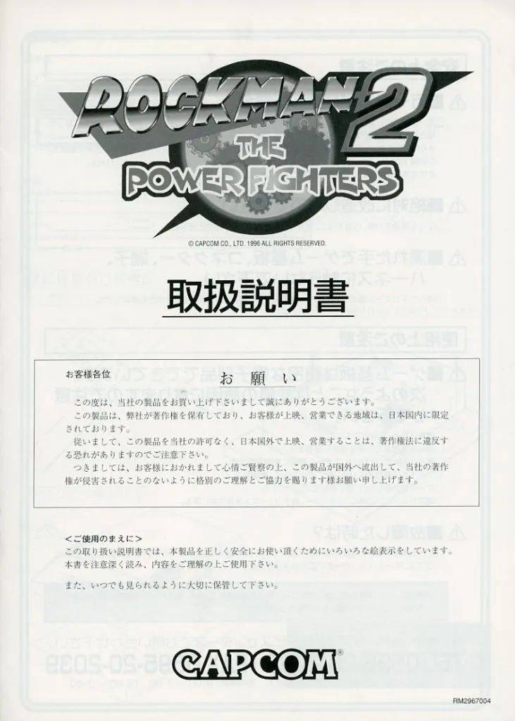 中古】アーケードゲーム インスト・ポップのみ ロックマン2・ザ