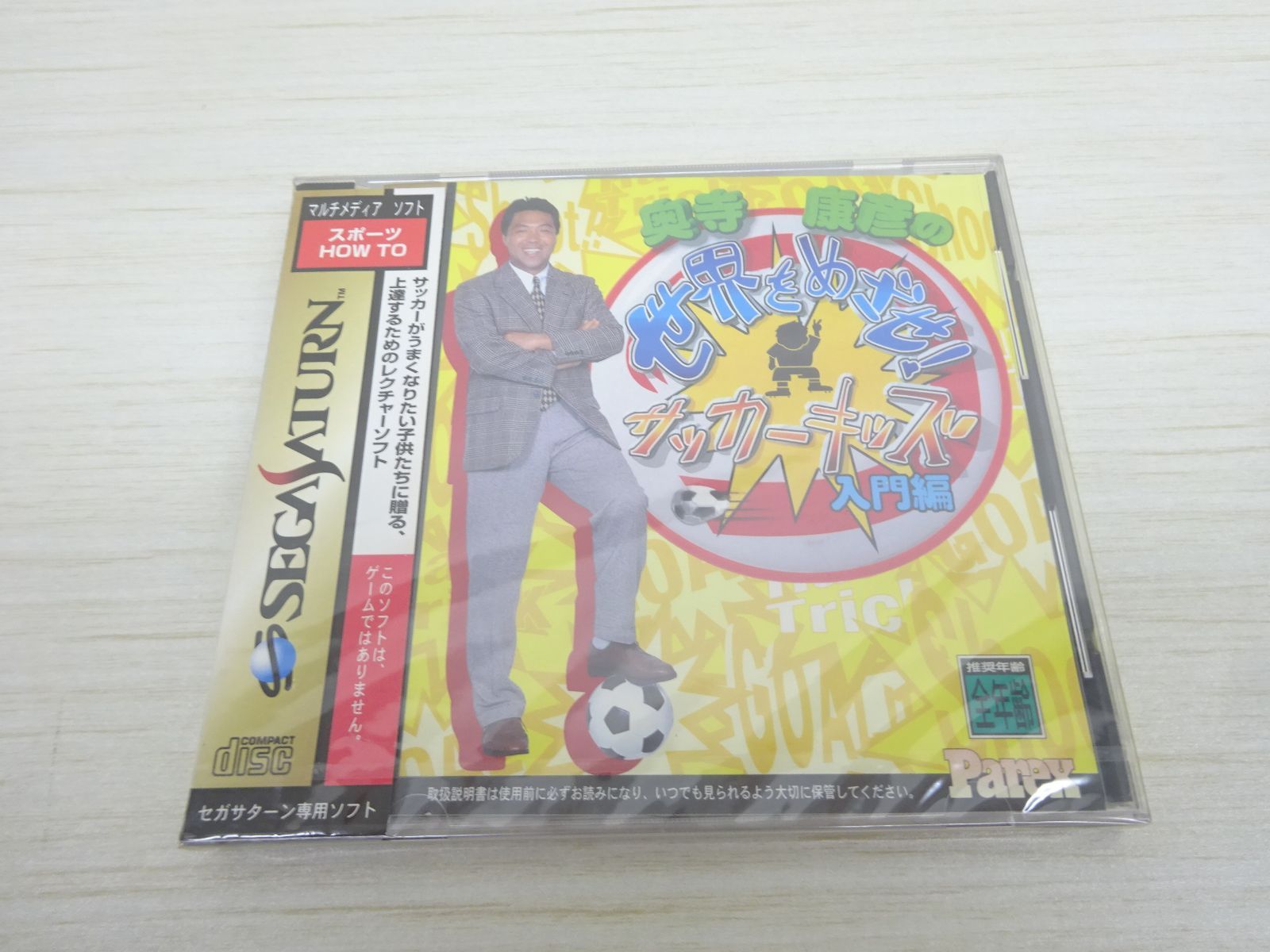 【未開封品】奥寺康彦の世界をめざせ! サッカーキッズ 入門編 セガサターン
