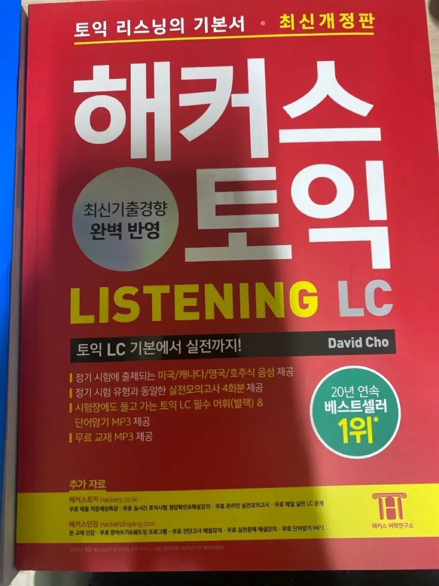 ハッカーズ TOEIC RC LC まとめ売り