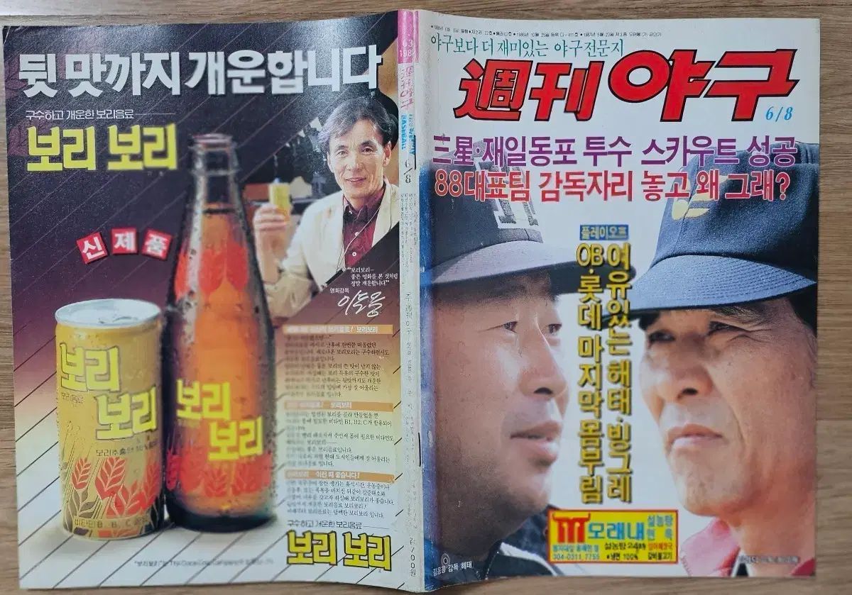 1988年 통권63号 週間野球雑誌