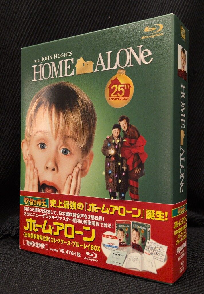 外国映画Blu-ray 吹替の帝王 ホーム・アローン <日本語吹替完全版 