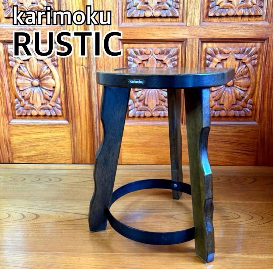 カリモク RUSTIC ルスティック スツール 花台 椅子 ヴィンテージ 