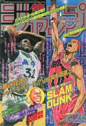 【中古】コミック雑誌 週刊少年ジャンプ 1995年6月12日号 No.26