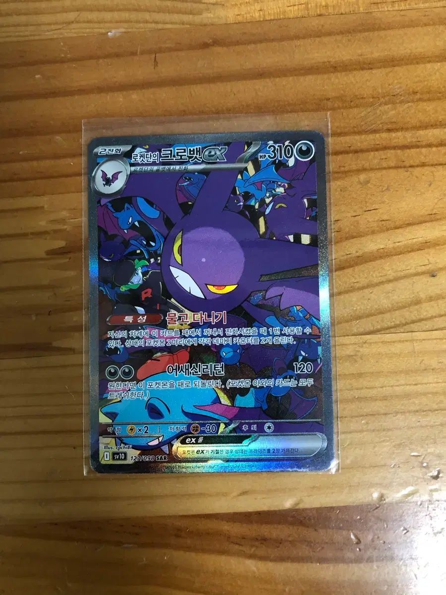 SAR ロケット団のクロバットex PSA10 ロケット団のクロバット ロケット 