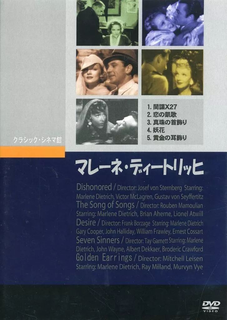 【中古】洋画DVD マレーネ・ディートリッヒ