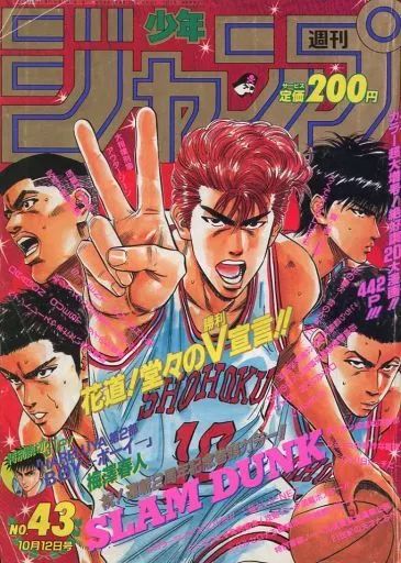中古】コミック雑誌 週刊少年ジャンプ 1992年10月12日号 No.43 - メルカリ