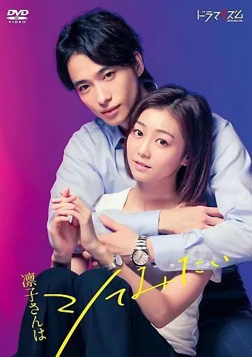 【中古】国内TVドラマDVD 凛子さんはシてみたい DVD-BOX