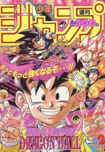 【中古】コミック雑誌 週刊少年ジャンプ 1993年1月8日号 No.2