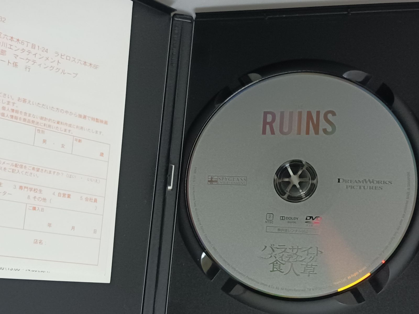 DVD パラサイト・バイティング 食人草 スペシャル・エディション