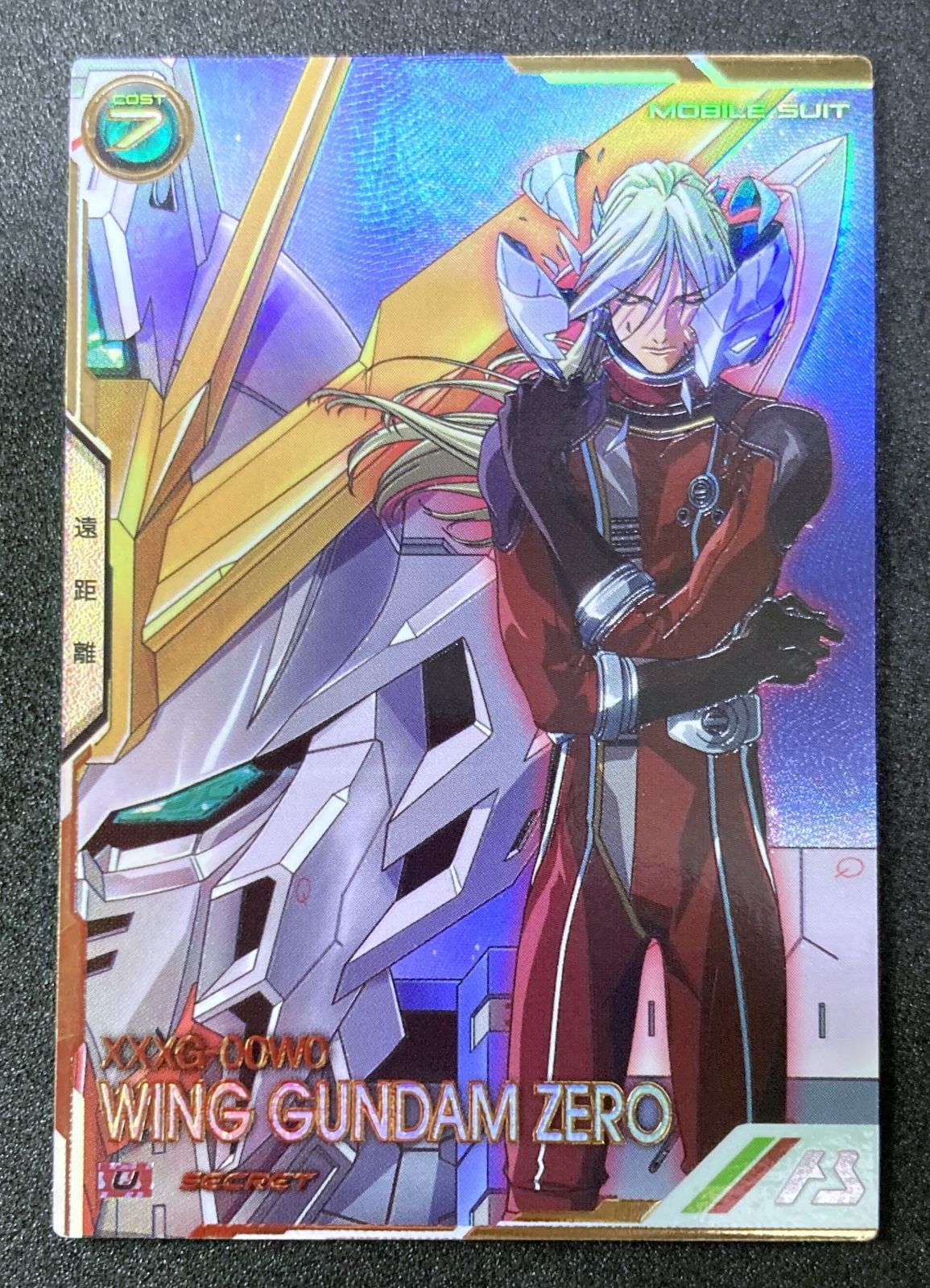 U　SEC　 ウイングガンダムゼロ（パラレル）　ゼクス