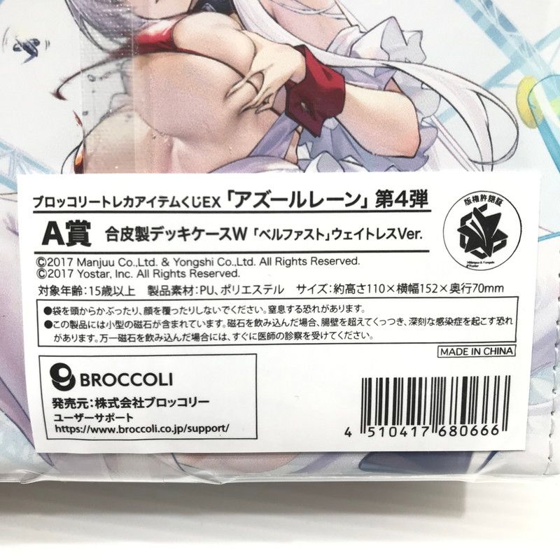 中古美品】 『ベルファスト』ウェイトレスVer. 合皮製デッキケースW