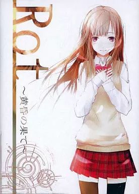 【中古】同人ノベル CDソフト Rot -黄昏の果て- / ブラマンヂェ