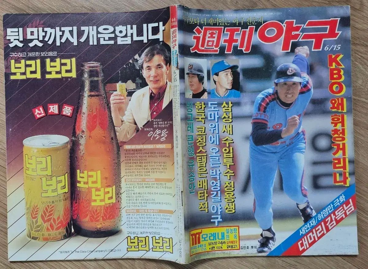 1988年 통권64号 週間野球雑誌