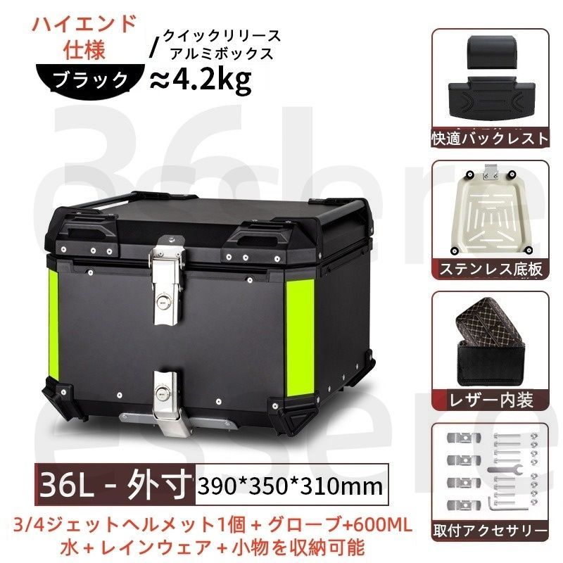 バイク トップケース 大容量 リアボックス 36L アルミ製 ステンレス底板付き レザー内装付き バックレスト付き 汎用 電動バイク スクーター 原付 宅配 デリバリー 通勤 通学 工具入れ 荷物収納 着脱可能 鍵付き ブラック