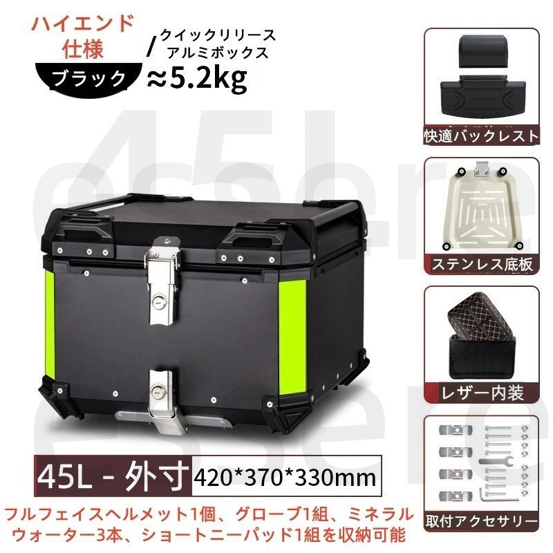 バイク トップケース 大容量 リアボックス 45L アルミ製 ステンレス底板付き レザー内装付き バックレスト付き 汎用 電動バイク スクーター 原付 宅配 デリバリー 通勤 通学 工具入れ 荷物収納 着脱可能 鍵付き ブラック