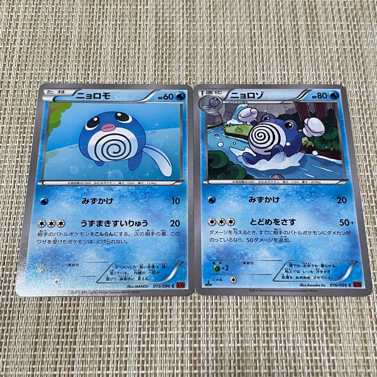 871】ポケモンカード ニョロモ ニョロゾ XY3 1ED 2枚 - メルカリ