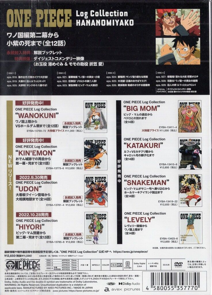 アニメDVD 初回)ONE PIECE Log Collection “HANANOMIYAKO
