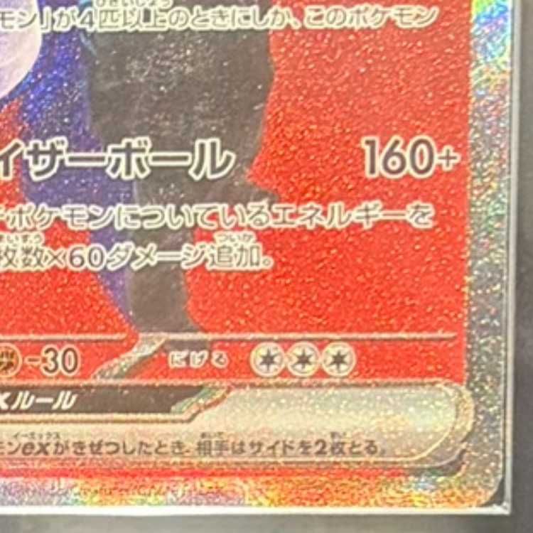 ARS10】 ロケット団のミュウツーex (SAR) {237/193} [M2a/MEGAドリーム