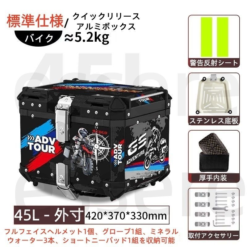 バイク トップケース 大容量 リアボックス 45L アルミ製 ステンレス底板付き レザー内装付き 反射シート付き 汎用 電動バイク スクーター 原付 宅配 デリバリー 通勤 通学 工具入れ 荷物収納 着脱可能 鍵付き バイク