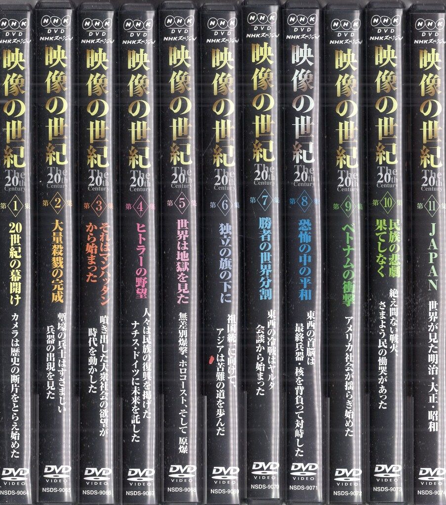 NHKエンタープライズ ドキュメントDVD 映像の世紀 The 20th Century 全