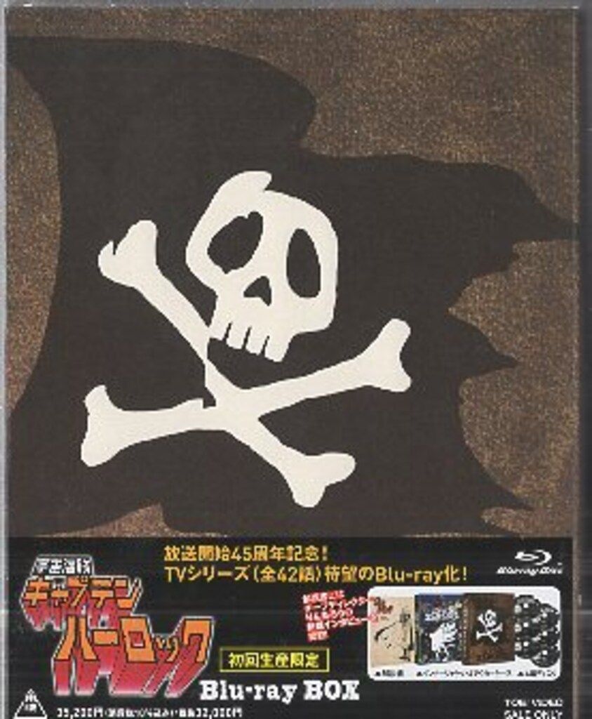 アニメBlu-ray 松本零士 宇宙海賊キャプテンハーロック Blu-ray BOX 初回生産限定