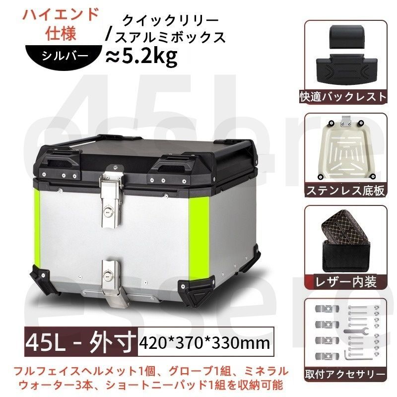 バイク トップケース 大容量 リアボックス 45L アルミ製 ステンレス底板付き レザー内装付き バックレスト付き 汎用 電動バイク スクーター 原付 宅配 デリバリー 通勤 通学 工具入れ 荷物収納 着脱可能 鍵付き シルバー