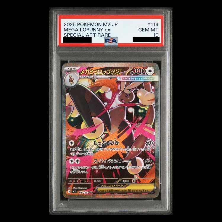 E*1様 【PSA10】メガミミロップex SAR [M2 114/080] 連 PSA10】メガミミロップex SAR 114/080 1枚 - メルカリ