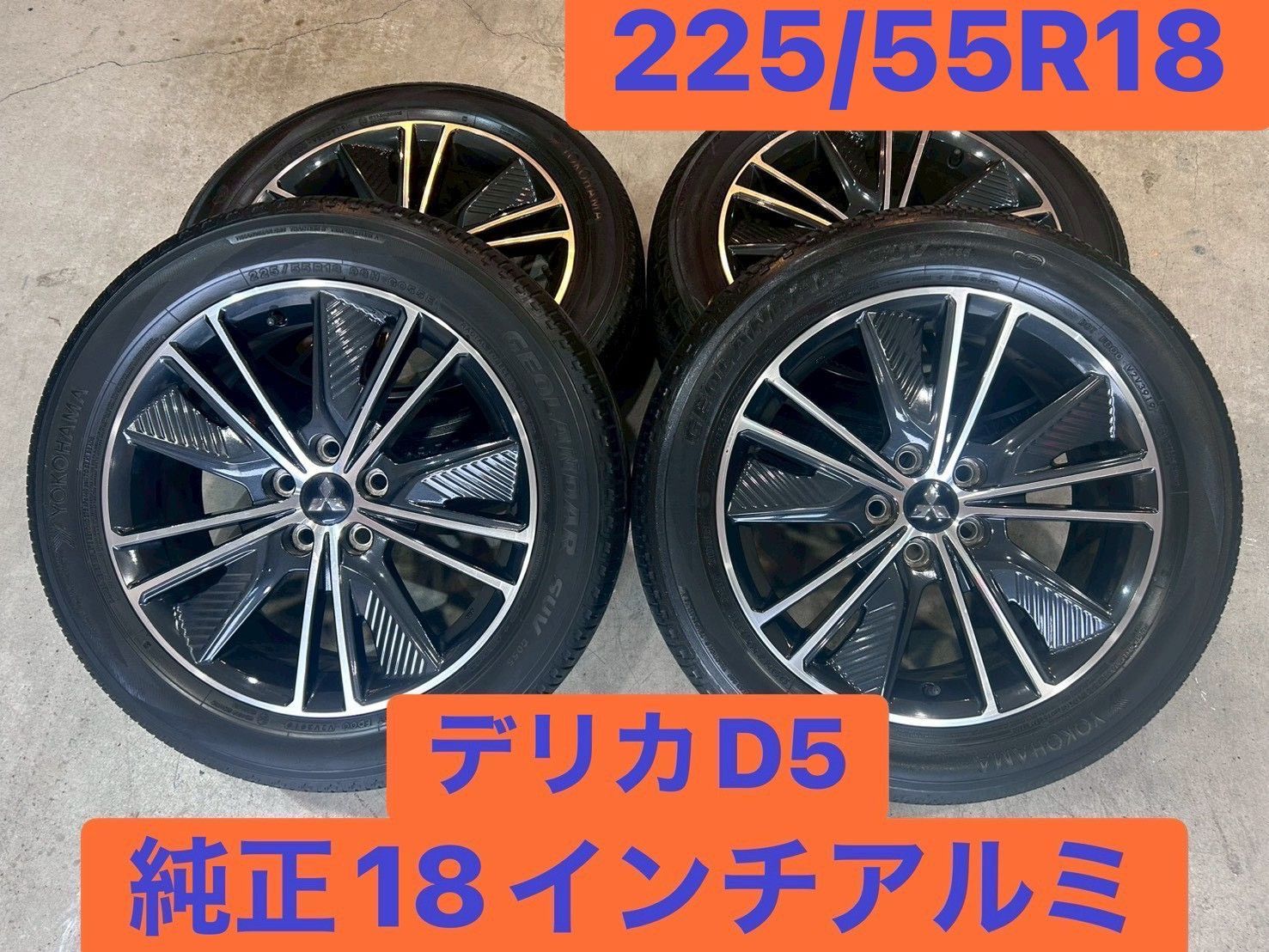 78🔥1点限り🔥デリカ18インチアルミセット🛞お得な送料込み🚚アーバン