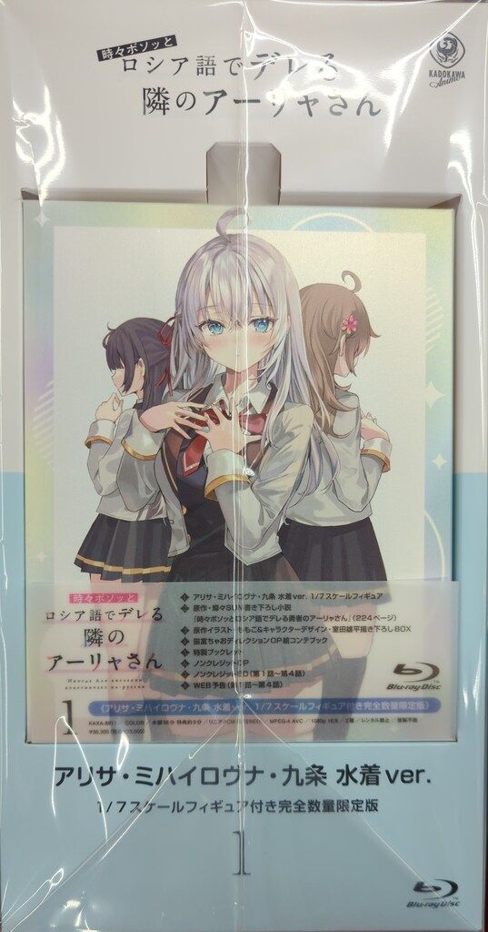 アニメBlu-ray ※未開封・限定)時々ボソッとロシア語でデレる隣のアーリャさん 全3巻 セット