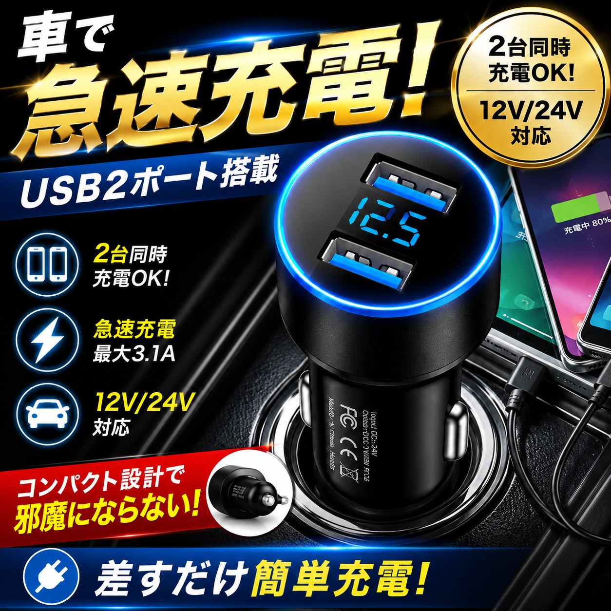 シガーソケット 車用 USB充電器 2ポート 同時急速充電 12V/24V対応 コンパクト設計 スマホ タブレット iPhone Android 車載アクセサリー — 1/11