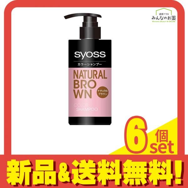 サイオス syoss カラーシャンプー ナチュラルブラウン 285mL 6個セット まとめ売り