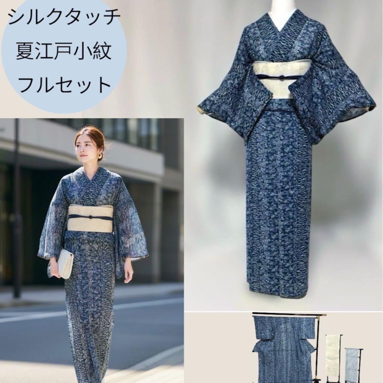 上品藍色 絽 江戸小紋 フルセット 夏帯付 洗える着物 シルクタッチ 美