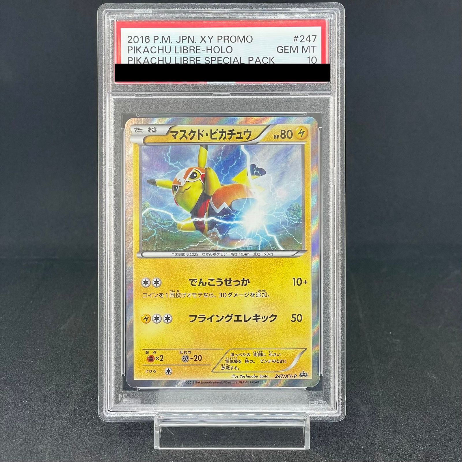 PSA10】マスクドピカチュウ PROMO 247/XY-P 1枚 - メルカリ
