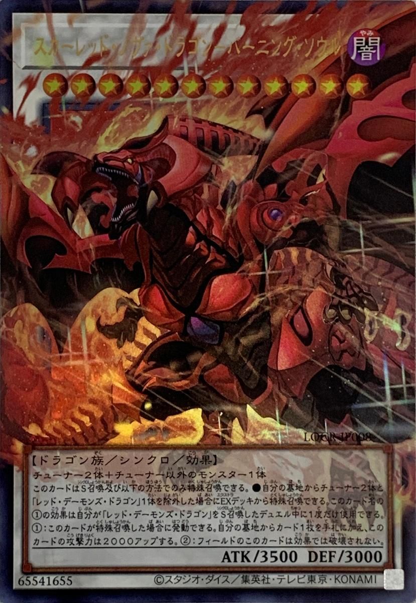 （美品）スカーレットノヴァドラゴンバーニングソウル　オバフレプリシク スカーレッドノヴァドラゴンバーニングソウル【OFプリズマティック