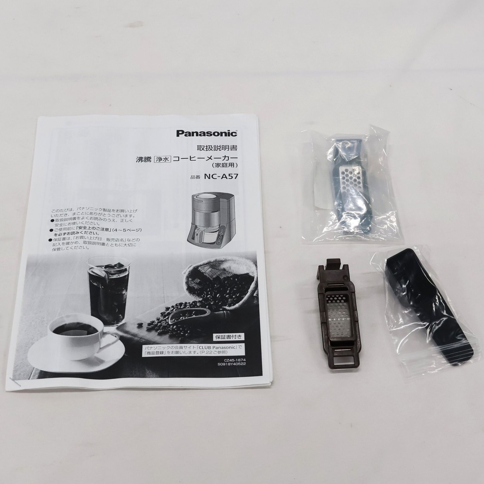 中古 パナソニック 全自動コーヒーメーカー NC-A57-K ミル付き nc-a57